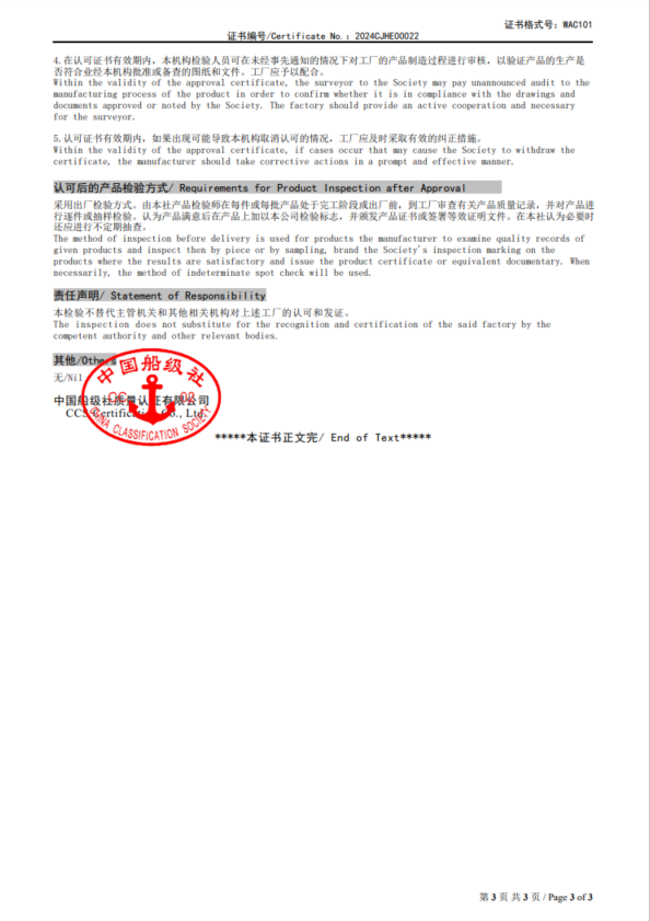 中国船级社认证 3