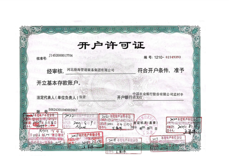 开户许可证