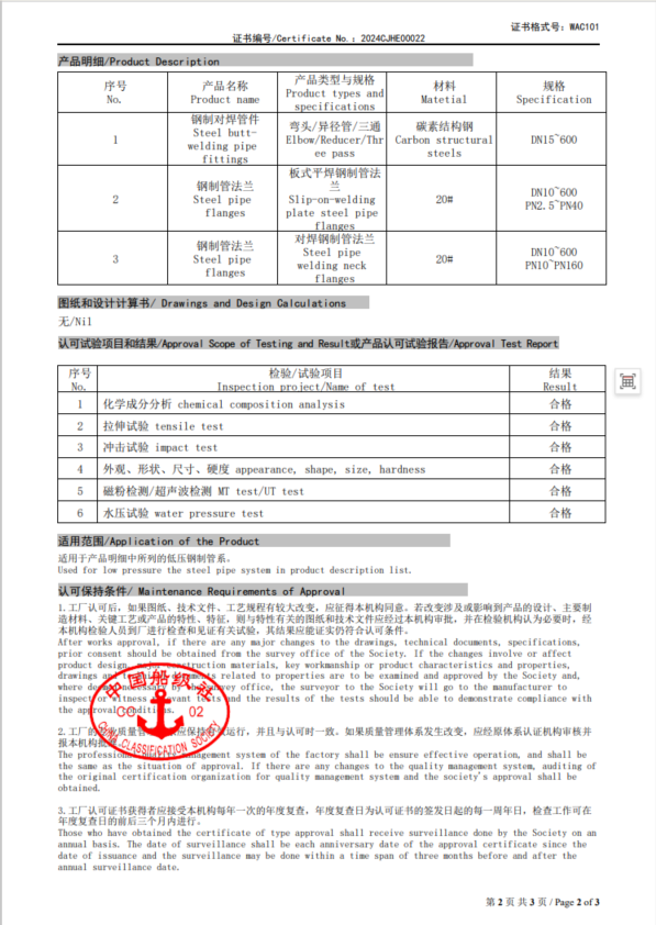 中国船级社认证 2